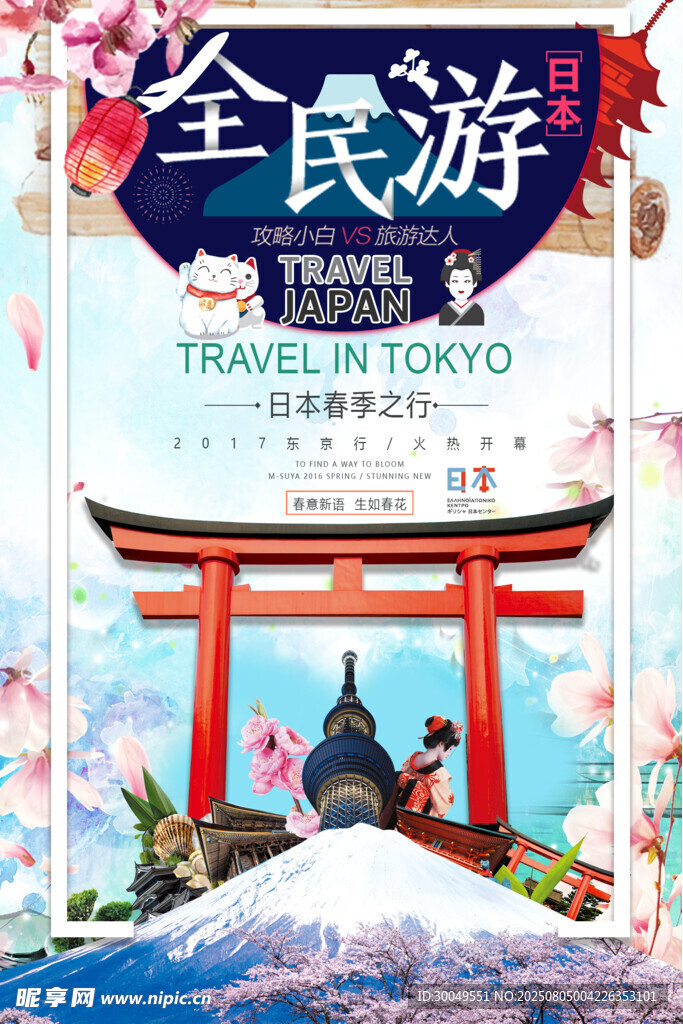 旅行海报