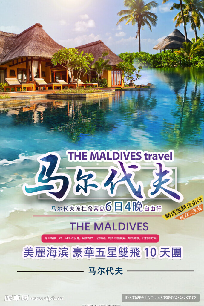 旅行海报