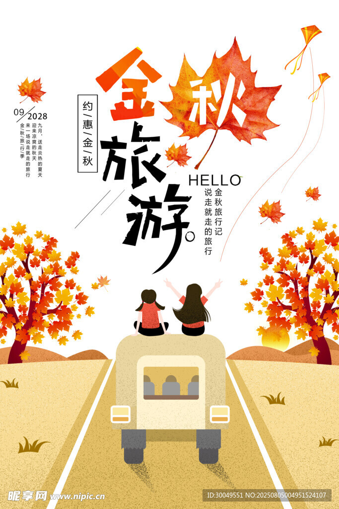 旅行海报