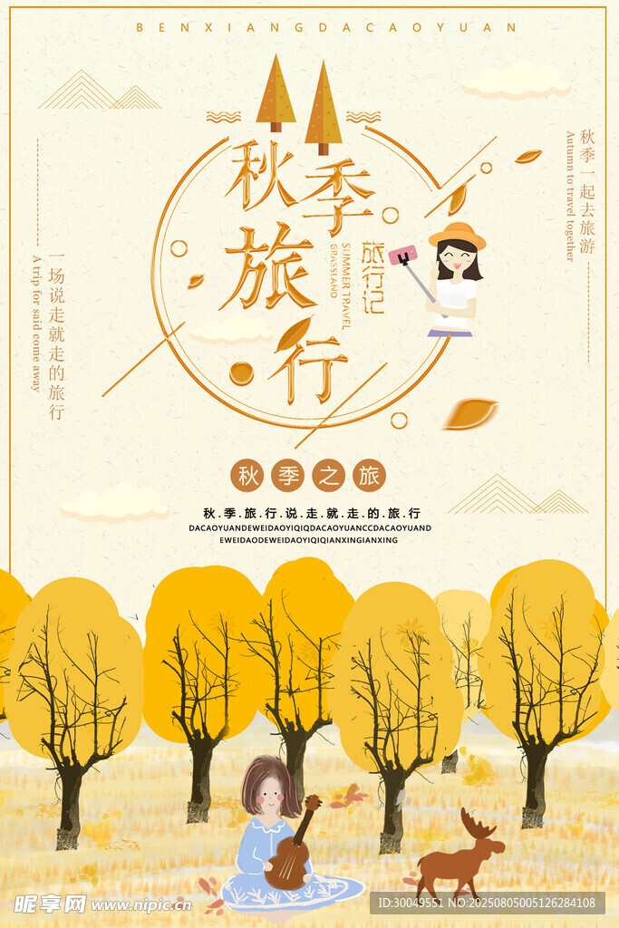 旅行海报
