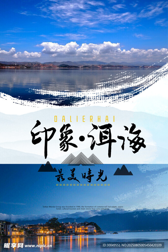 旅行海报