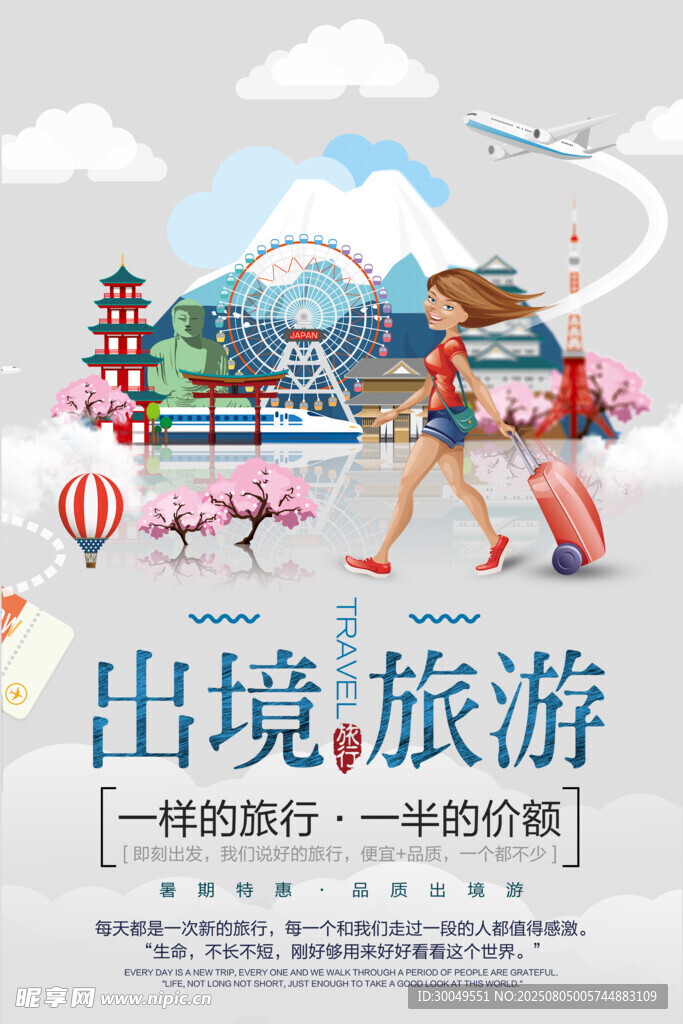 旅行海报