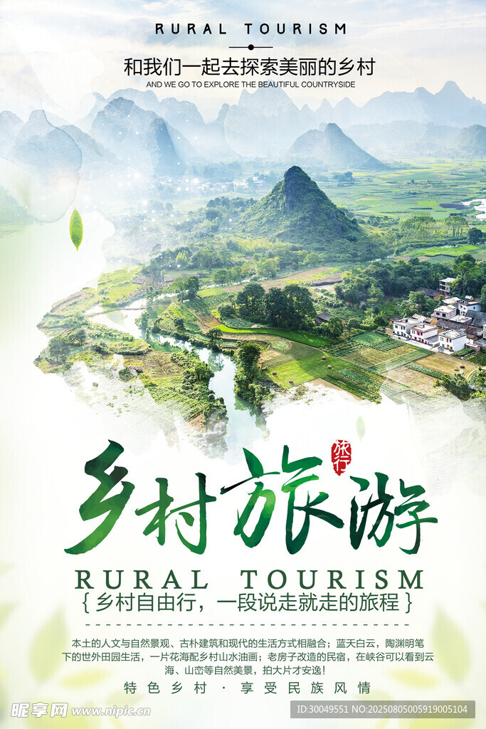 旅行海报