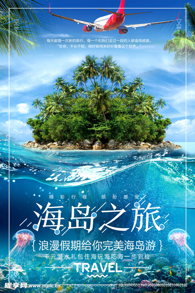 旅行海报