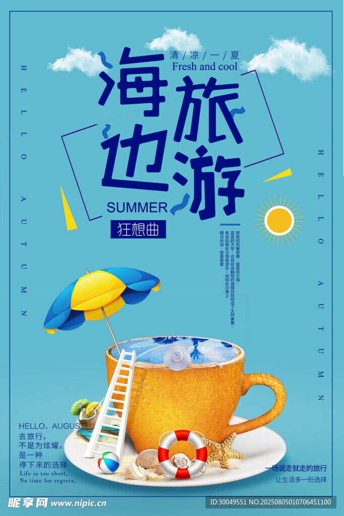 旅行海报