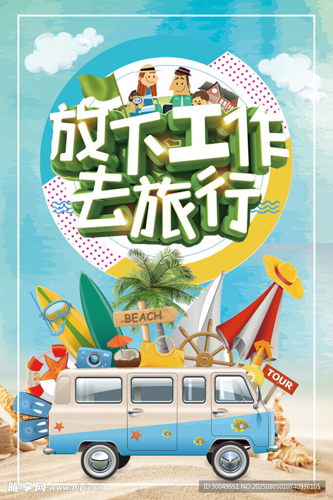 旅行海报