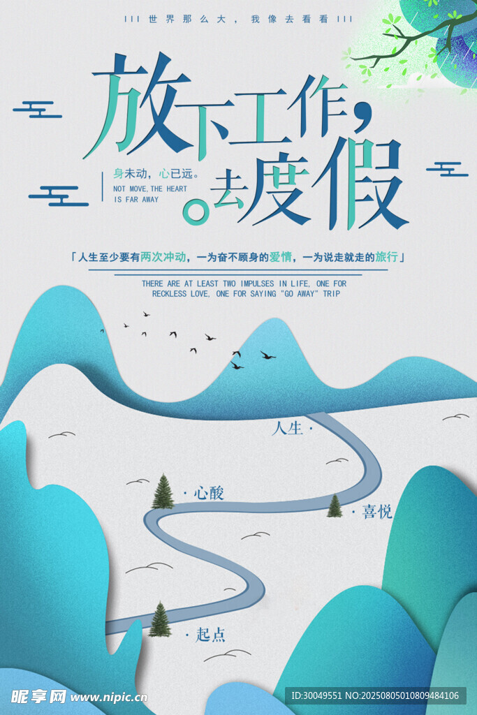 旅行海报