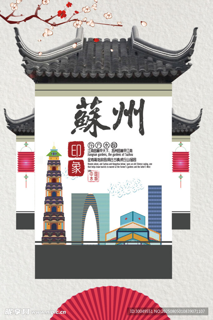 旅行海报
