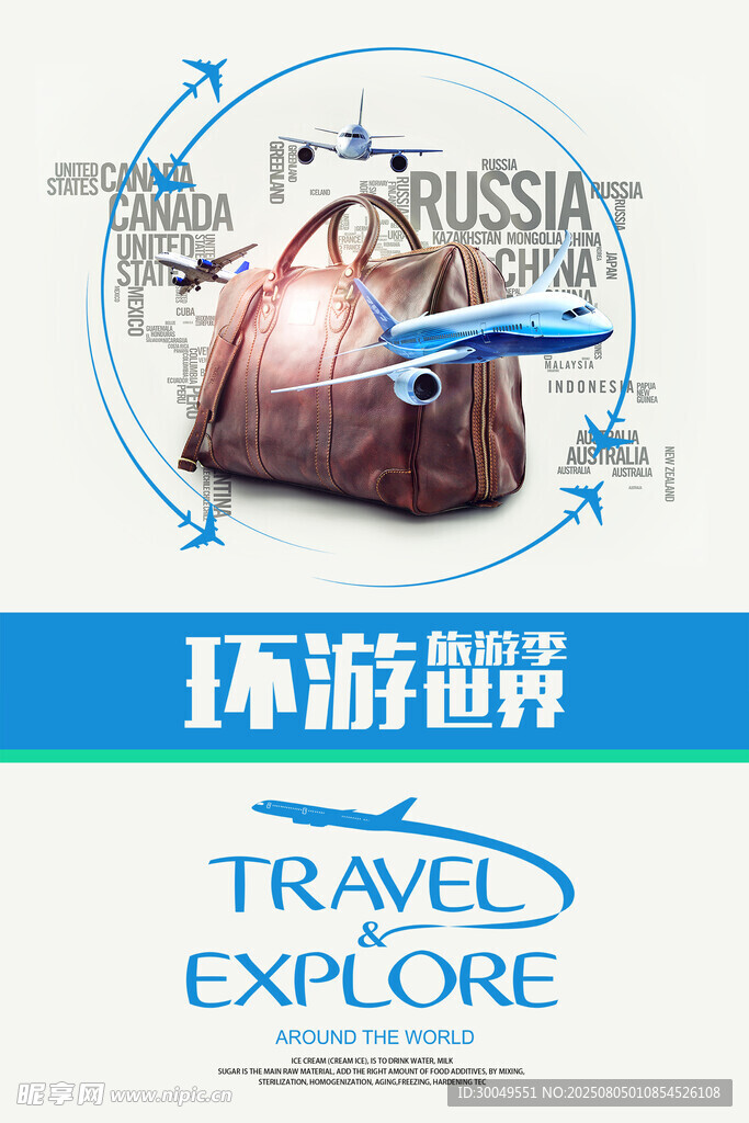 旅行海报