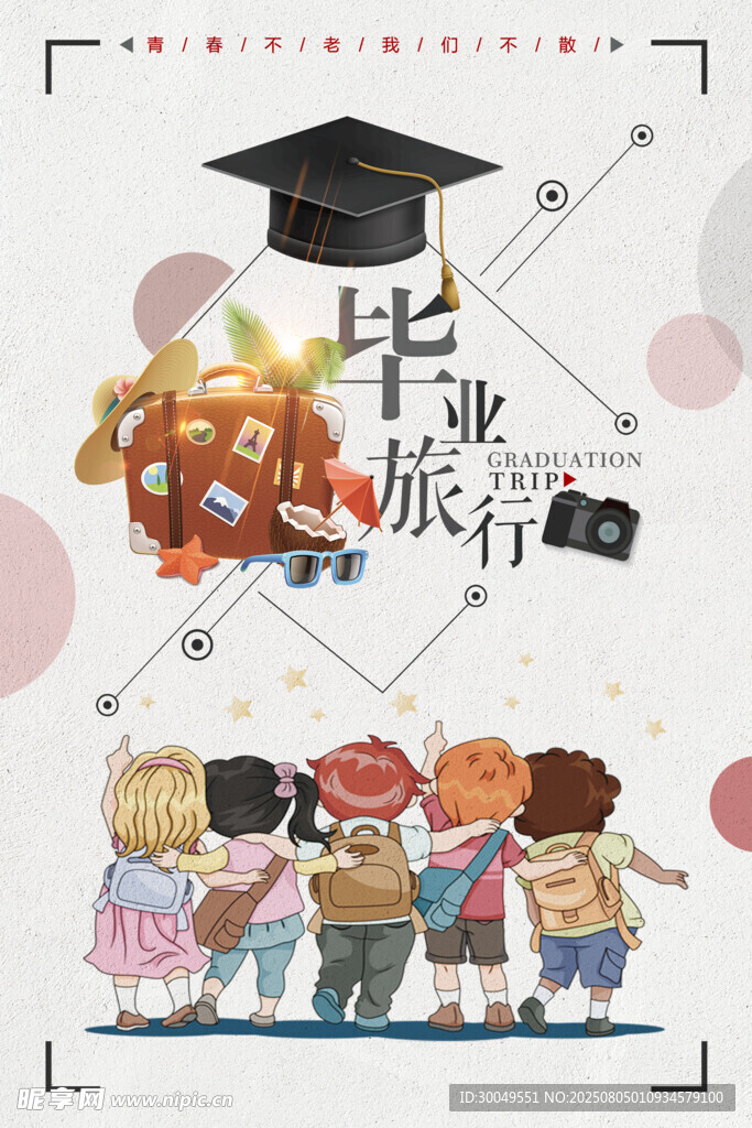 旅行海报
