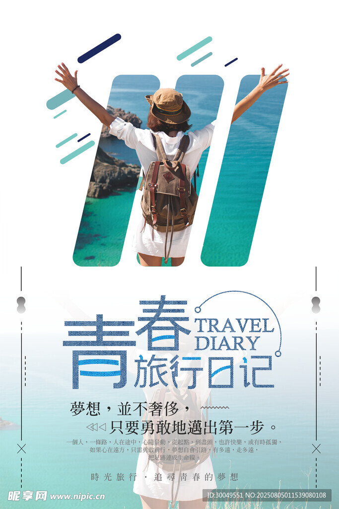旅行海报