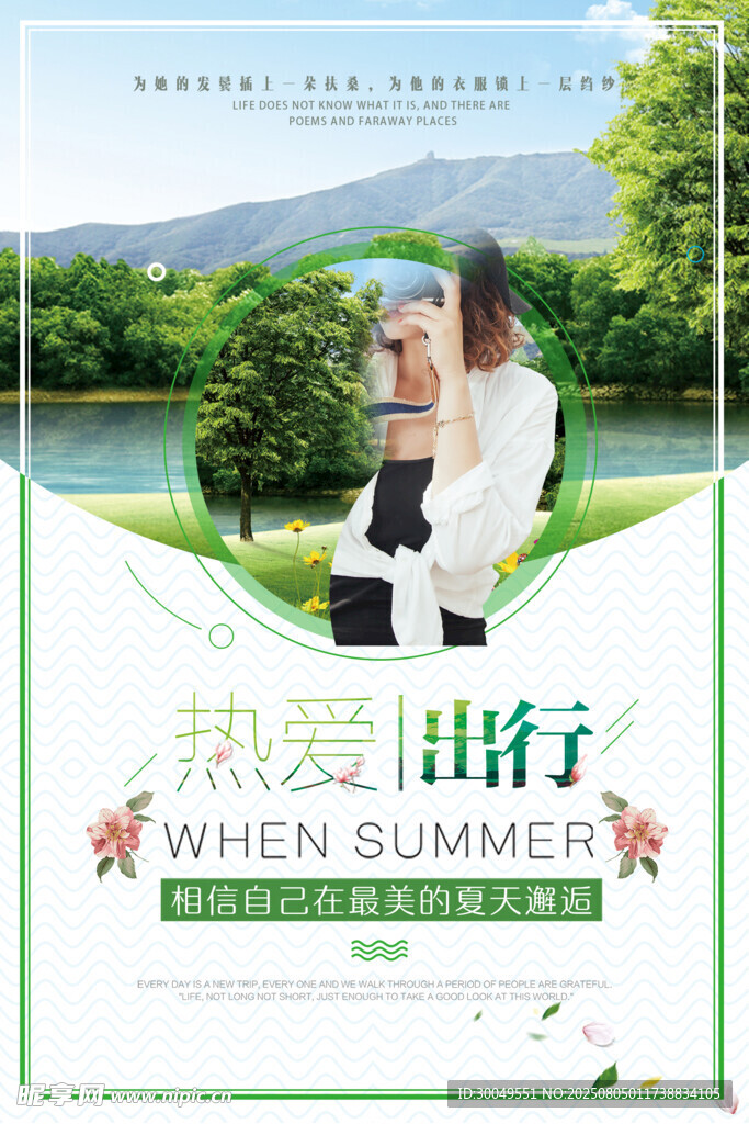 旅行海报