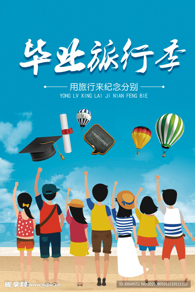 旅游海报