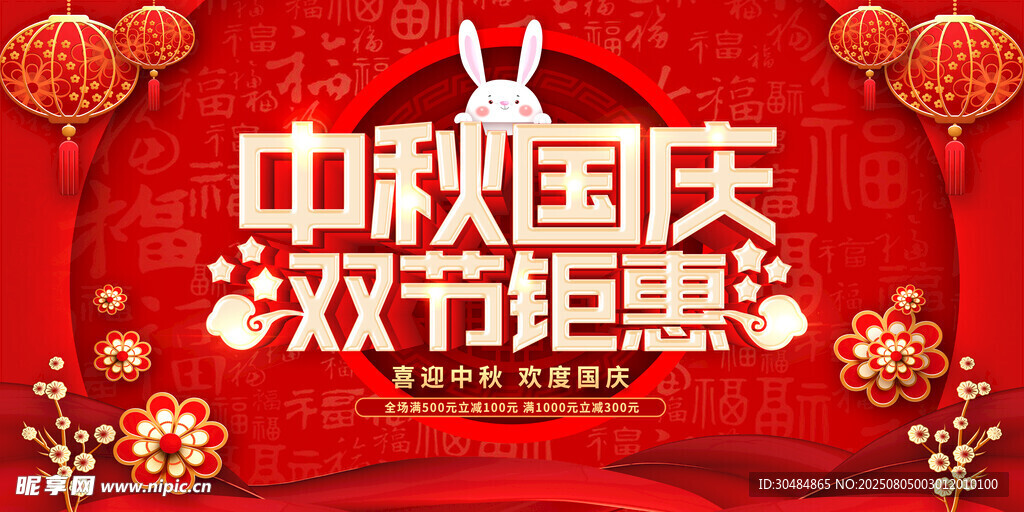 中秋国庆