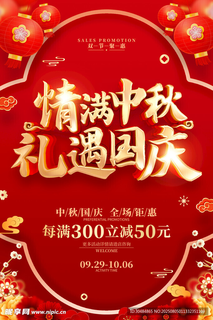 情满中秋