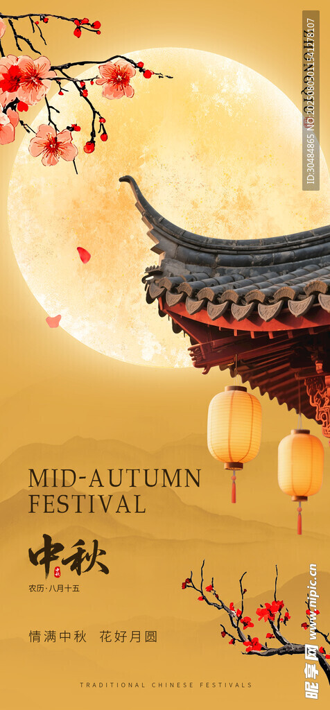 中秋海报