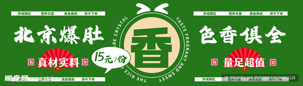 老北京爆肚