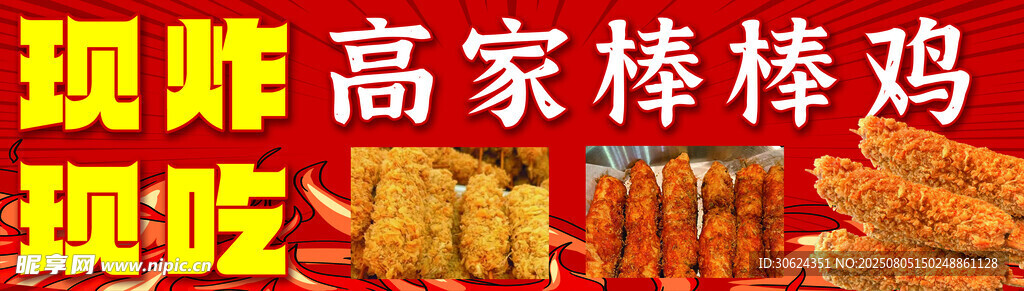 棒棒鸡