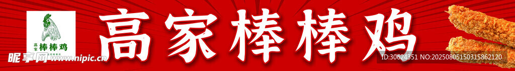 棒棒鸡