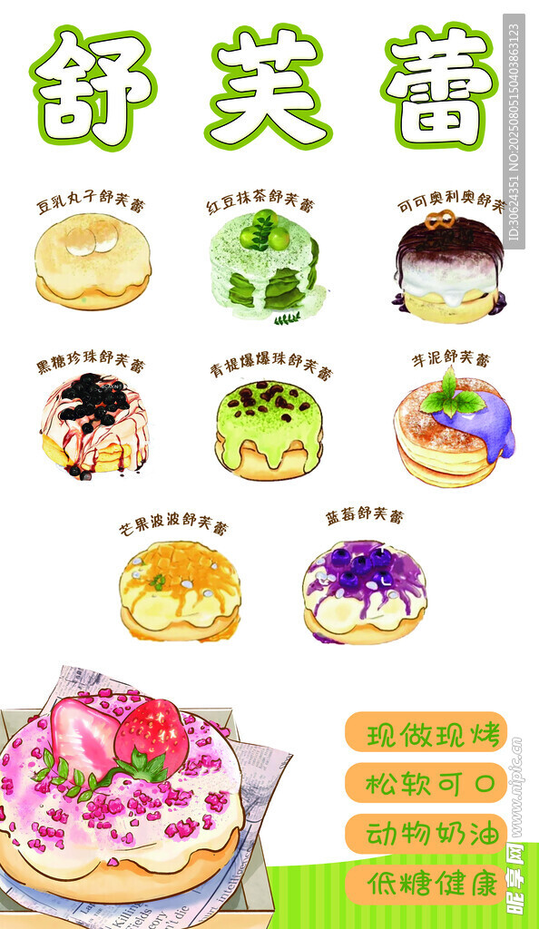 舒芙蕾 甜品