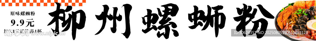 螺蛳粉