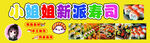 寿司