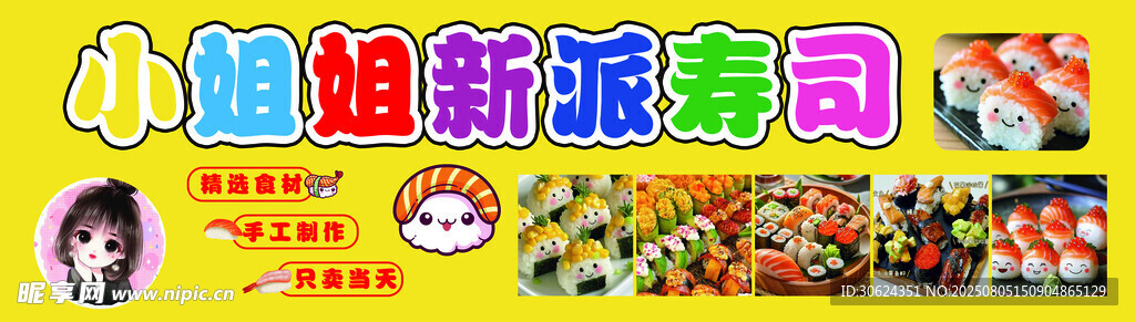 寿司