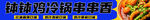 串串香