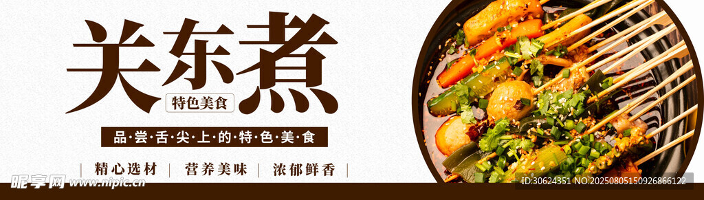 关东煮  钵钵鸡