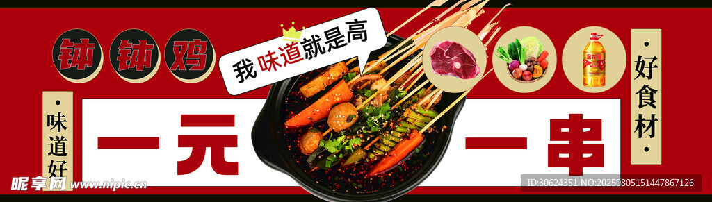钵钵鸡