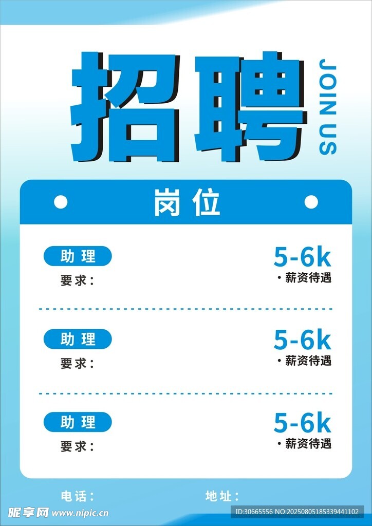 招聘
