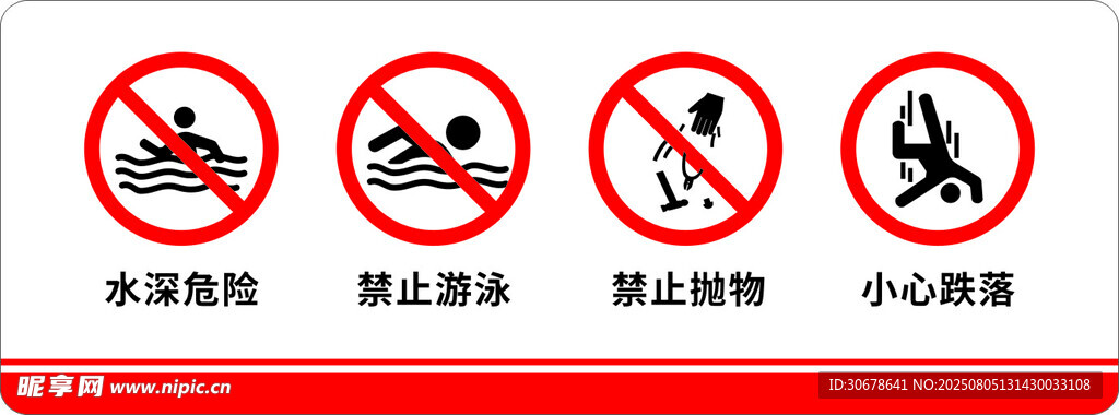 水系 泳池安全警示标识