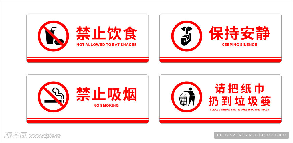 禁止类安全警示标识合集