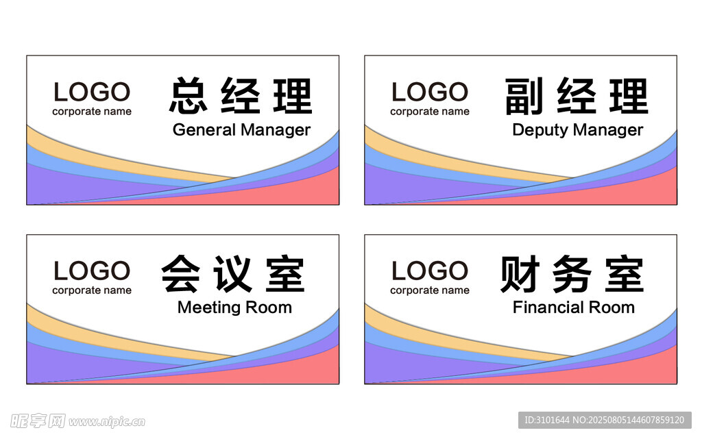 公司科室牌