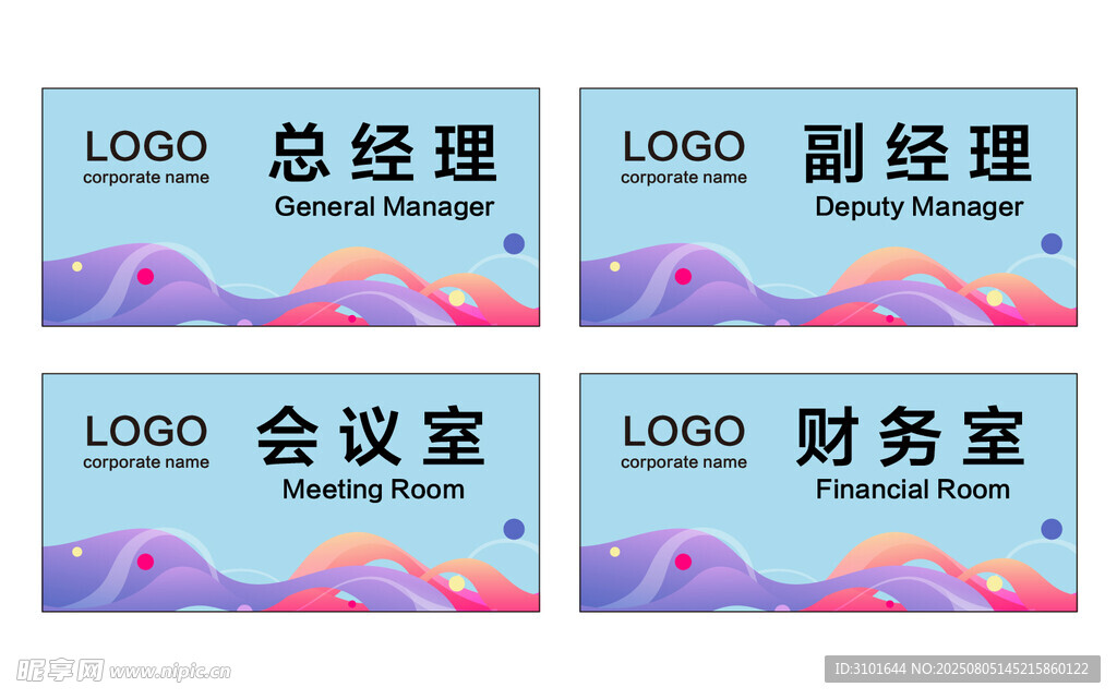 公司科室牌