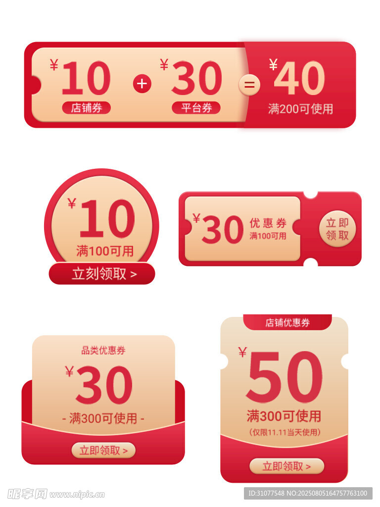 多样优惠券展示