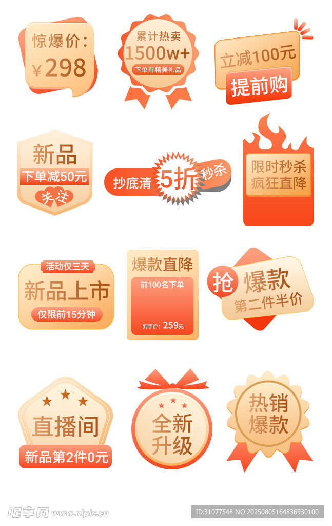 复古风促销标签集合