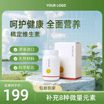 呵护健康全面营养维生素
