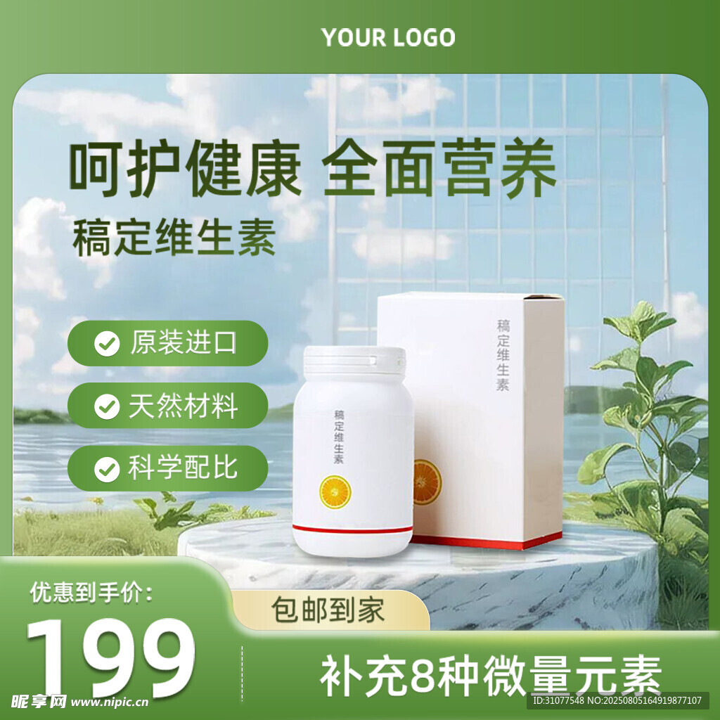 呵护健康全面营养维生素