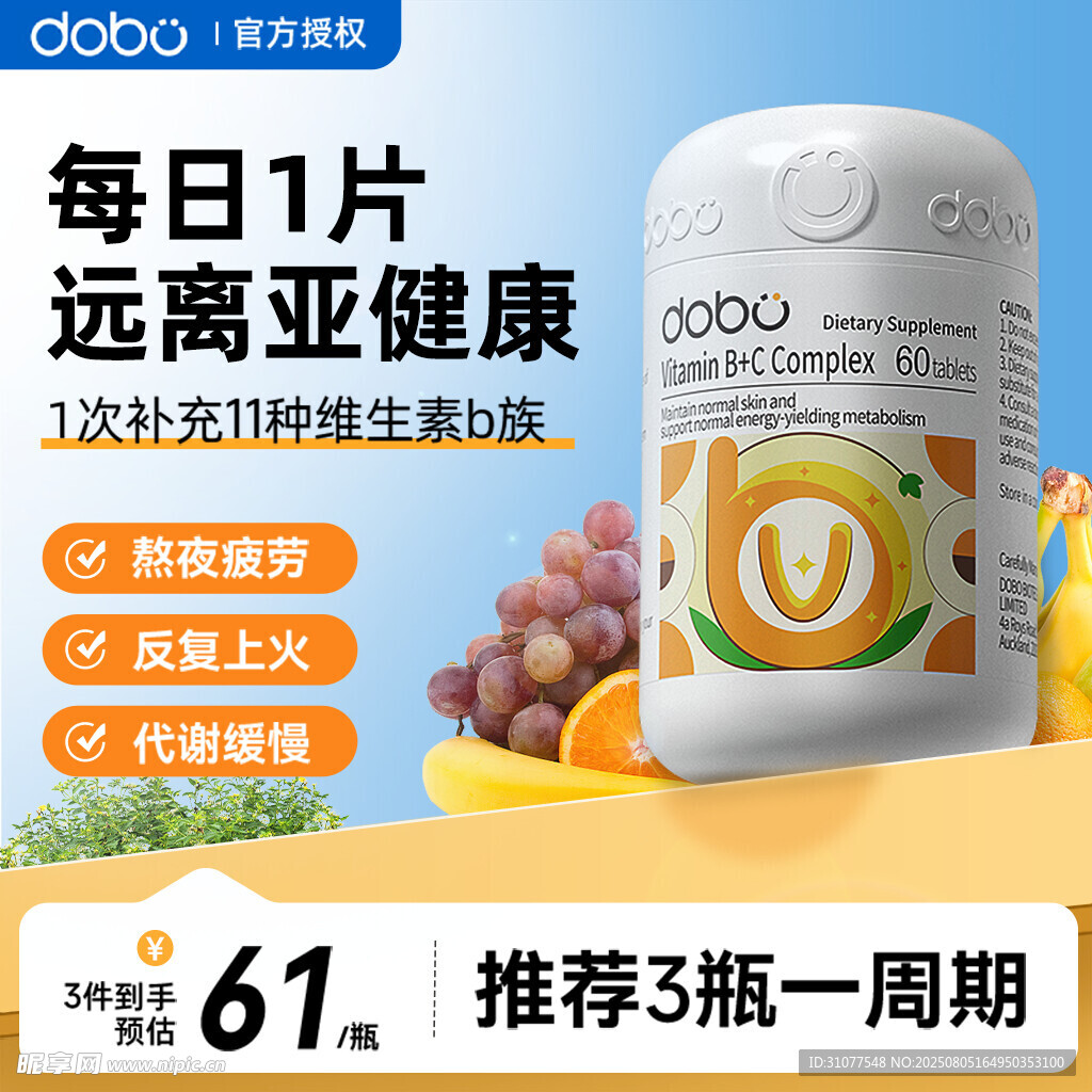 维生素助力健康