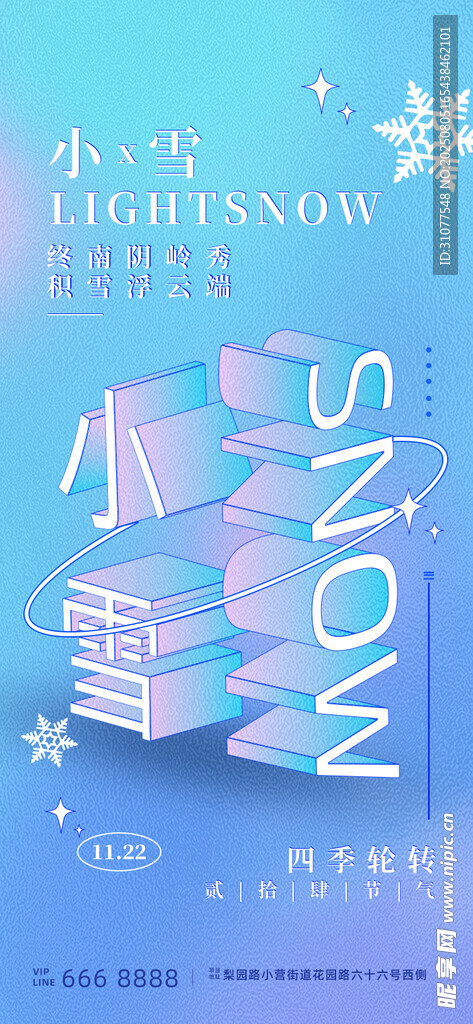 小雪