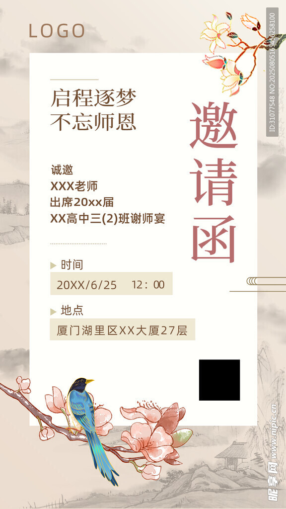 中式花鸟风婚礼邀请函