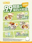 早餐特惠享四大权益