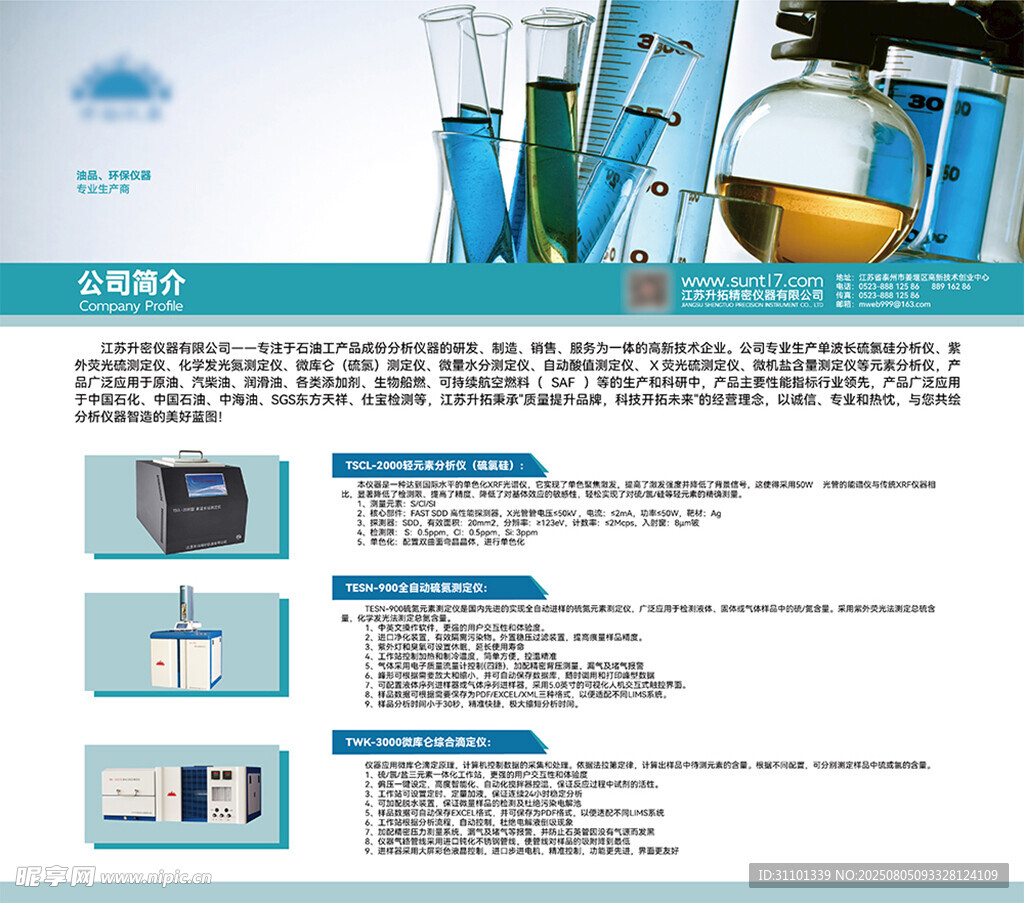 化学实验设备产品海报 精密仪器