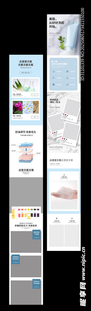 洗面奶详情页设计  洗护用品