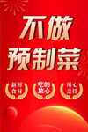 不做预制菜