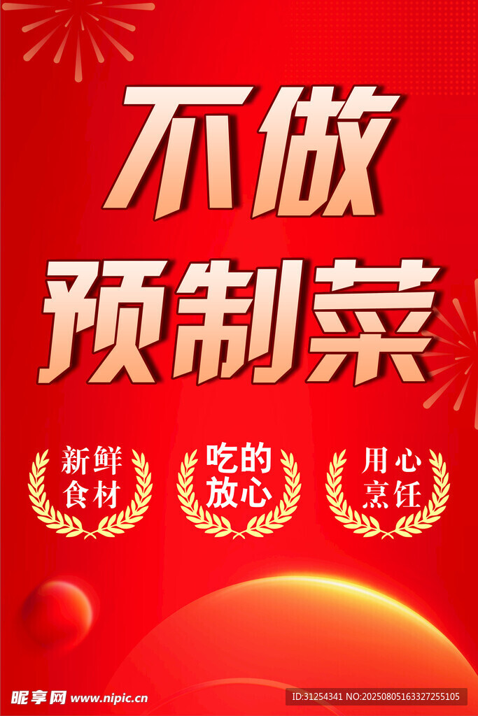 不做预制菜