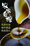 农家自榨菜籽油
