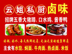 卤菜 海报