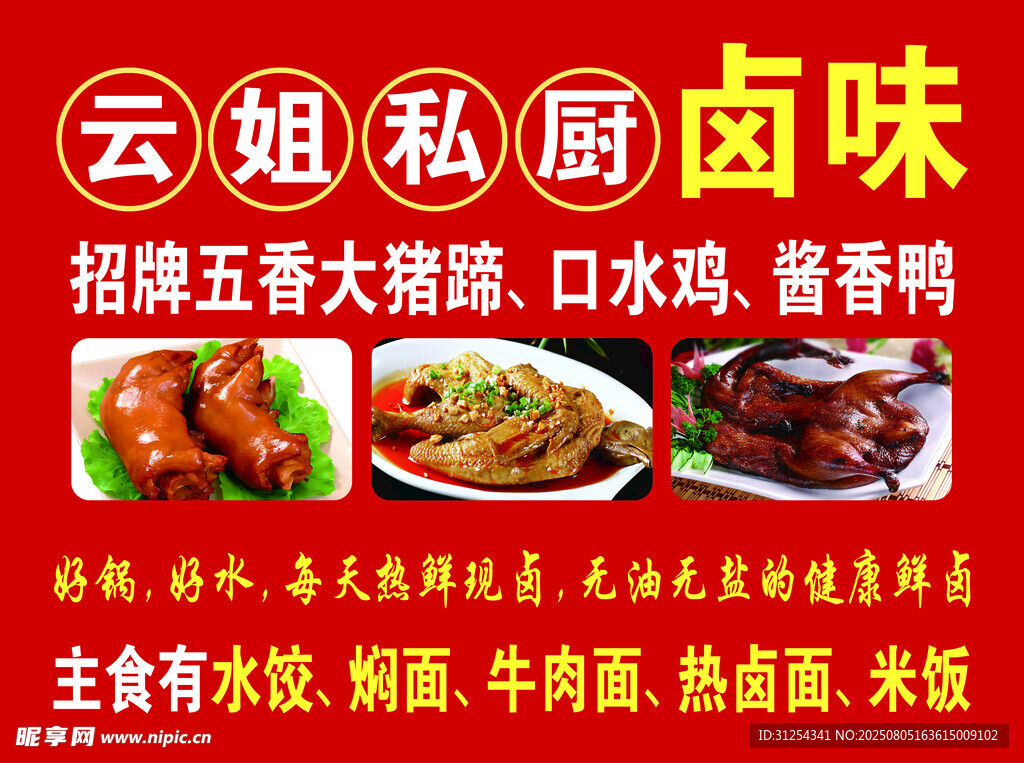 卤菜 海报